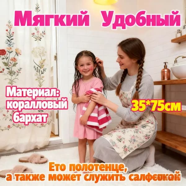 Полотенце банное 35x75 см, велюр искусственный, темно-розовый, 1 шт