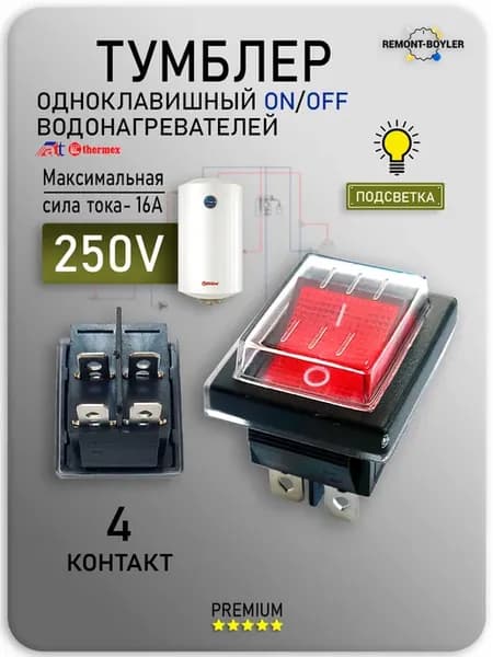 Переключатель одноклавишный ON-OFF тумблер с подсветкой