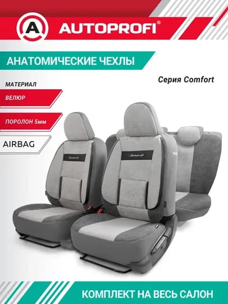 Чехлы в машину на сиденья универсальные