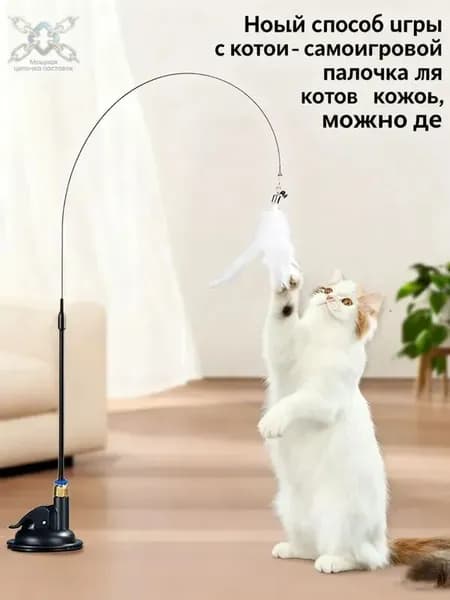 Игрушка для кошек и котят дразнилка интерактивная