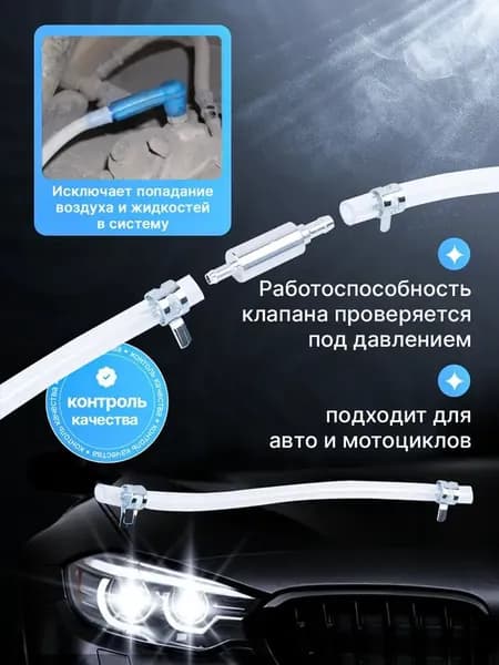 Клапан для прокачки тормозов Комплект для прокачки тормозов автомобиля. Комплект для прокачки тормозов с обратным клапаном