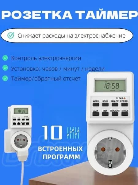 Таймер-розетка на 70 программ/неделю, умная, для фитолампы и аквариума, 3680Вт, случайный режим