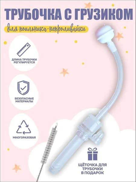 Система для поильников непроливаек