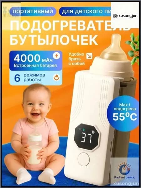 Портативный премиумнагреватель бутылочек