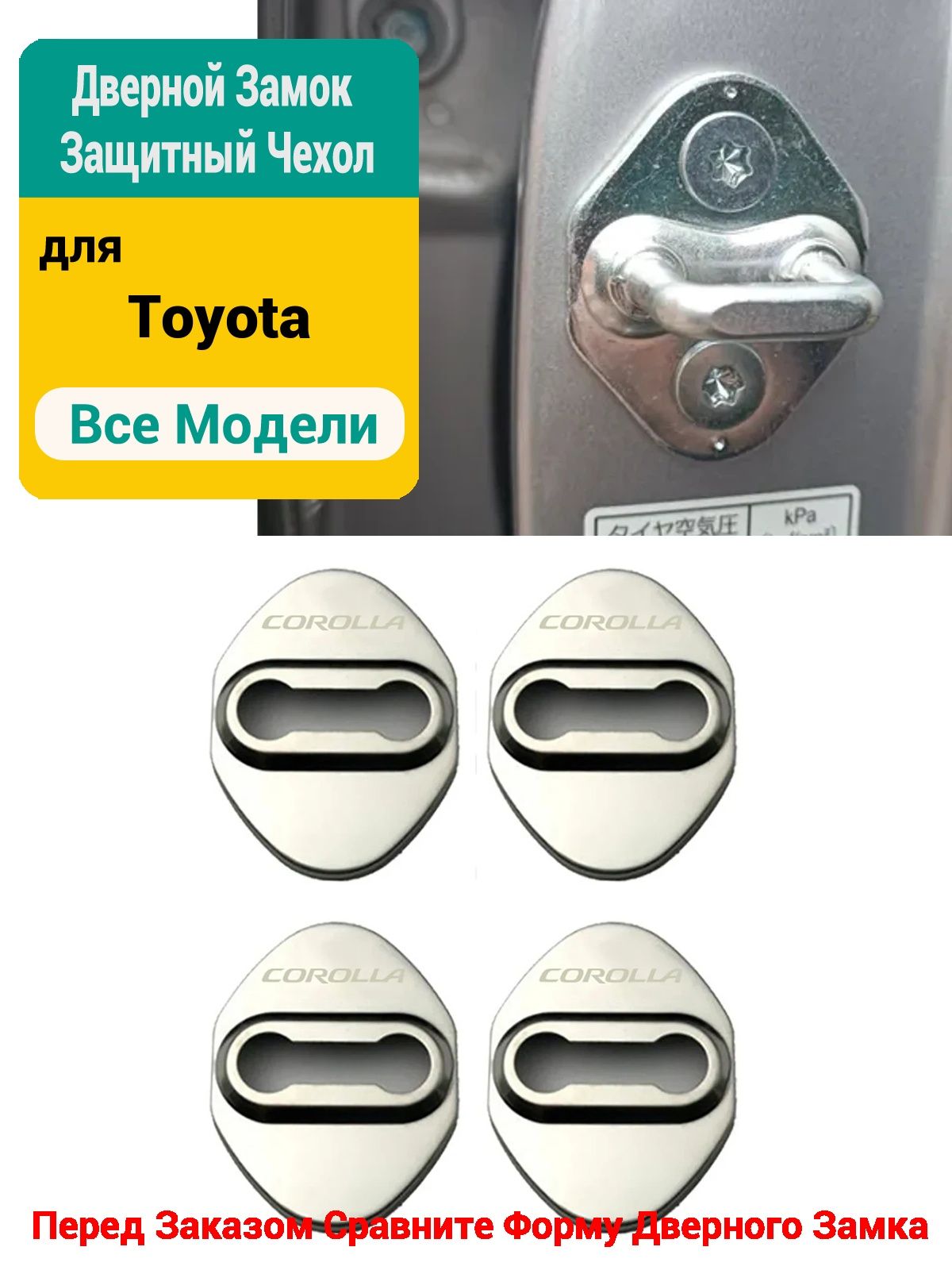 Toyota Защита внешних частей автомобиля на кузов, 4 шт.