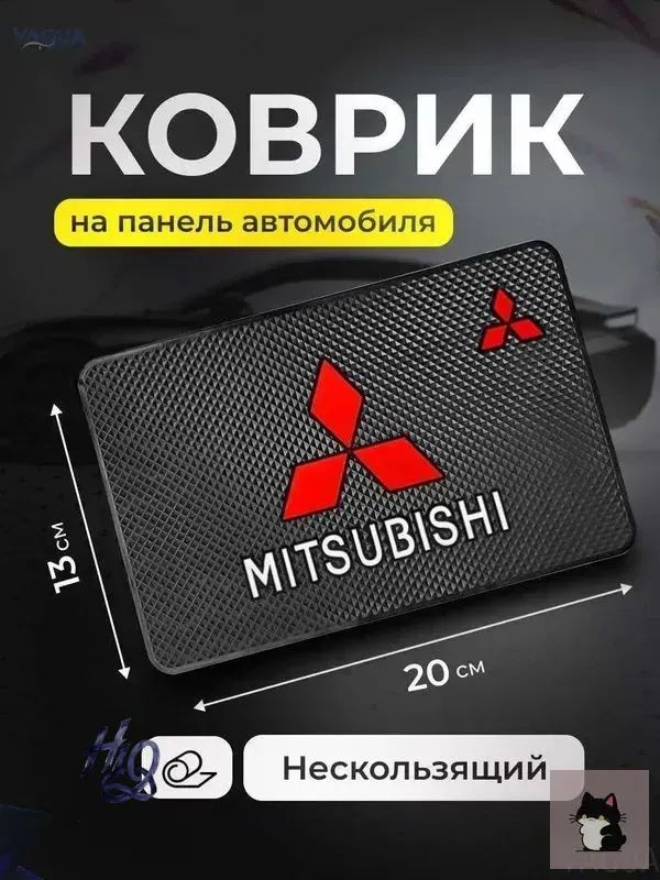 ,Коврик на торпедо, диагональ 9"