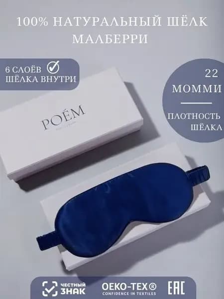 Шелковая маска для сна