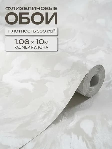 Обои флизелиновые метровые в спальню под штукатурку