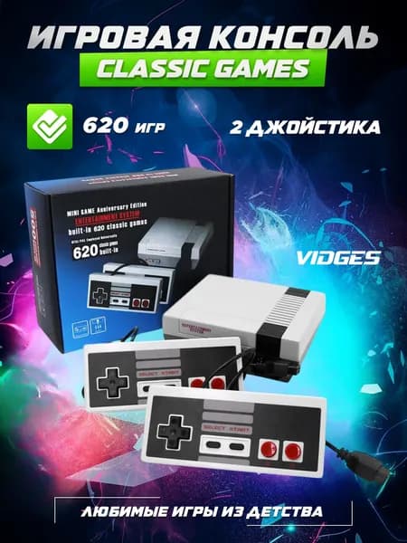 Игровая консоль VIDGES СLASSIC GAMES на 620 игр с двумя джойстиками 8 бит/ Нинтендо/ NES