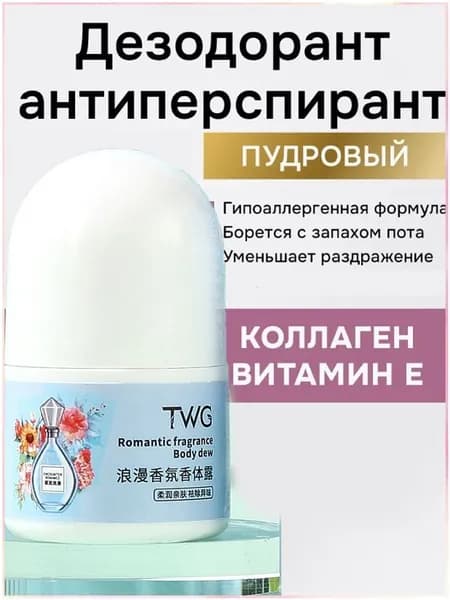 Дезодорант