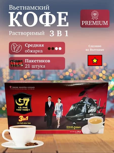 Вьетнамский растворимый кофе 3в1 21 пакетик