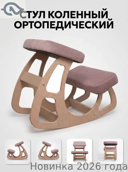 Ортопедический стул, пудровый