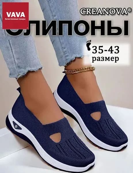 Слипоны