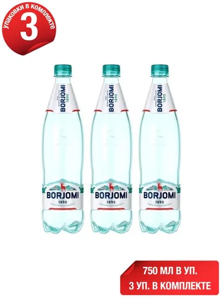 Вода минеральная Borjomi газированная лечебно-столовая 750 мл, набор: 3 штуки