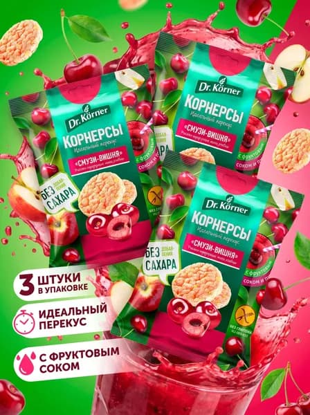 Dr. Korner Мини хлебцы кукурузно-рисовые,Смузи Вишня, 40г, 3 шт