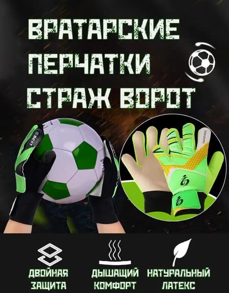Перчатки вратарские, размер: 9