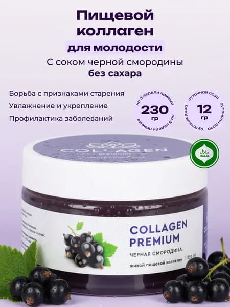 Натуральный пищевой гидролизированный коллаген желе/ коллаген питьевой с коэнзимом Q10/ витаминный комплекс для кожи и волос, суставов и связок, со вкусом черной смородины
