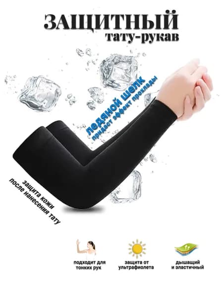 RadMART Спортивный компрессионный нарукавник, размер: 9 (L)