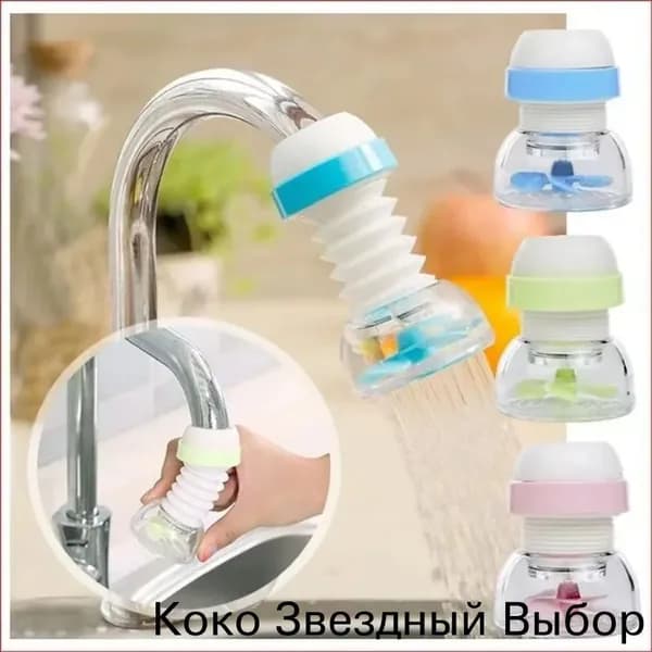 Кухонный кран Опрыскиватель