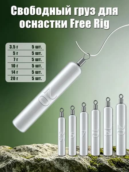 Грузило свинцовое для дроп-шот и фри-риг с вертлюжком, 5 шт