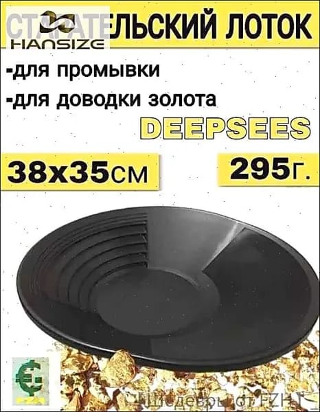 Лоток для промывки, 38.5 см