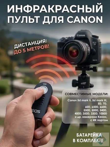 Пульт для Canon дистанционный спуск затвора