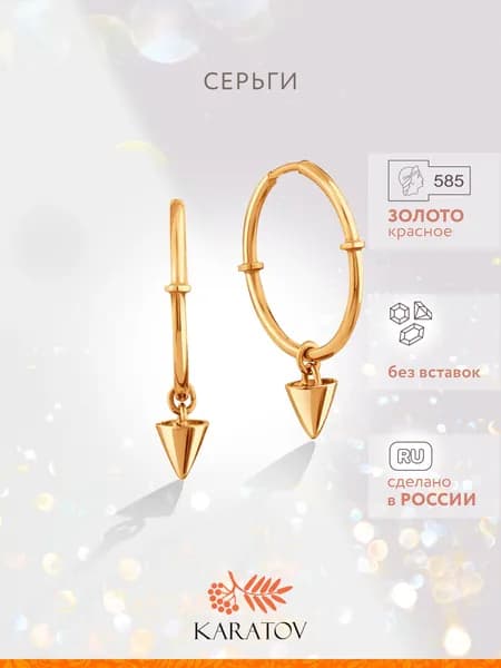 Серьги женские золотые 585 пробы, KARATOV