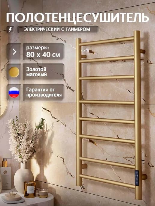 Полотенцесушитель электрический Стрела 80x40