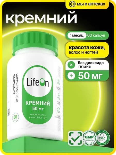 Кремний витамины для женщин для волос, кожи и ногтей, для здоровых суставов, 60 капсул