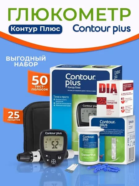 Глюкометр Контур Плюс с прокалывателем + тест-полоски №50 + ланцеты №25