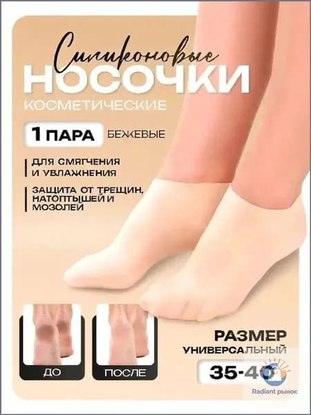 Силиконовые носочки для ног многоразовые, маска для ног, увлажняющие. 1 пара