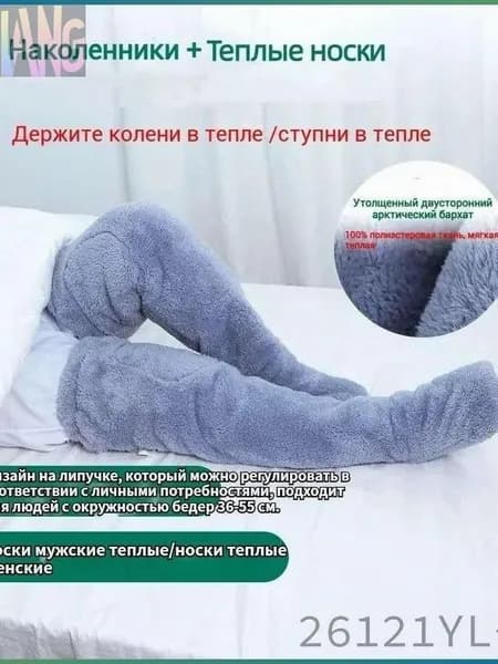 Наколенники из арктического флиса, теплые носки с высокой талией,для лежачих пациентов,чтобы не замерзли ноги,чтобы согреть колени,Декомпрессионная конструкция для предотвращения пролежней