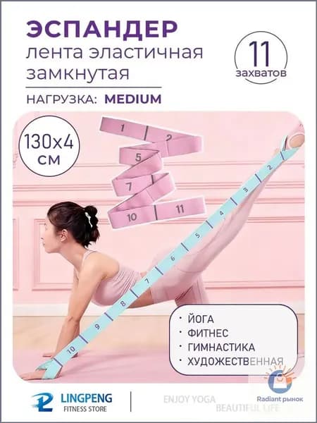 Резинка для растяжки с петлями, 11 захватов. Резинка для фитнеса. Эспандер ленточный гимнастический, для танцев. Размер 130х4 см.
