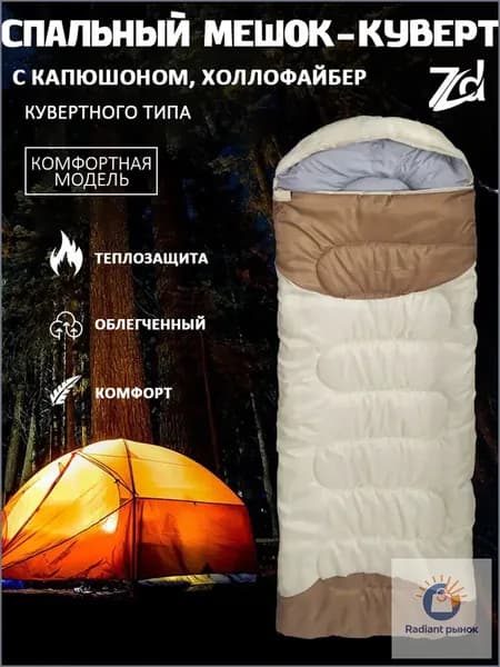Спальный мешок, 210 см