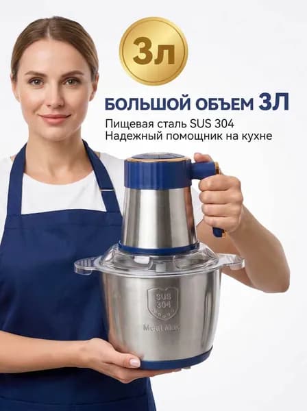 Электрическая мясорубка Blue, 500 Вт, 3 аксессуара, защита от перегрева, нержавеющая сталь 304