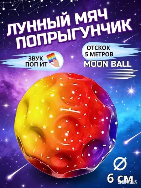 Игрушка-попрыгун