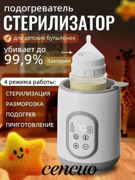 Стерилизатор и подогреватель детских бутылочек 4 в 1 для новорожденных
