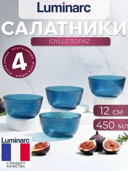 Набор салатников Идиллия Топаз диаметр 12 см, 4 шт