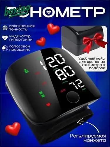 Тонометр автоматический на запястье для измерения давления цифровой , универсальная манжета , индикатор аритмии , контрастная подсветка