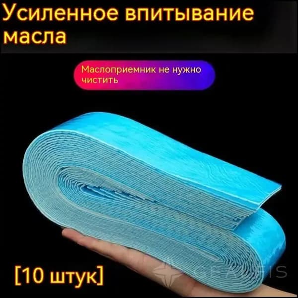 Абсорбирующая лента для вытяжки, усиленная синяя мембрана, 10 штук, супервпитывающая