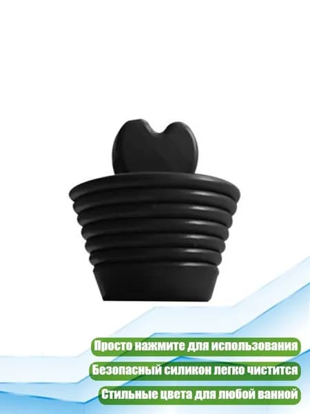Силиконовая заглушка для слива ванны и раковины, Черный
