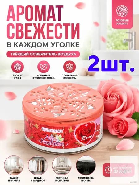 Твёрдый освежитель воздуха, ароматизатор для дома и автомобиля, аромат яблока/лаванды/розы/лимона, удаление неприятных запахов