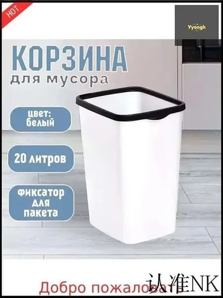 Мусорное ведро напольное 20 л белое с фиксатором пакета
