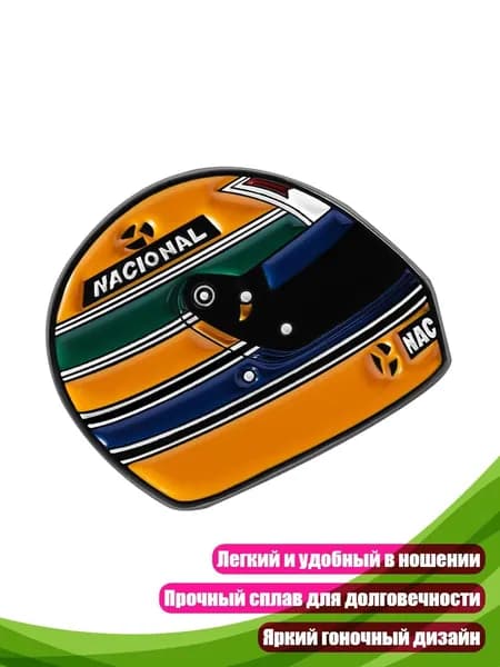 Брошь Гонки