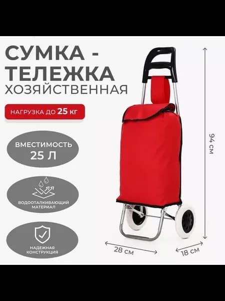 Сумка-тележка хозяйственная на шнуре цвет красный