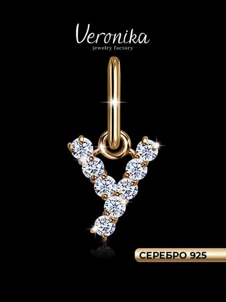 Подвеска серебро 925 пробы позолоченная кулон на шею Буква У с фианитами Veronika jewelry factory