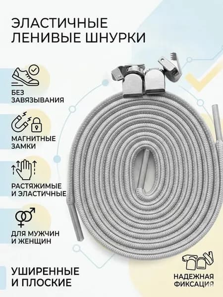 Шнурки 1 шт