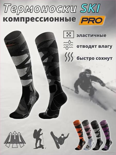Носки GOLOV.EJOY мужские, женские Термоноски, термобелье, 1 пара