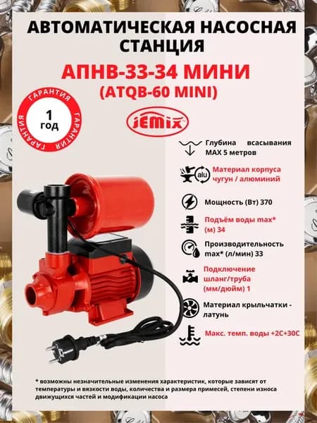 Насосная станция для воды автоматическая АПНВ-33-34