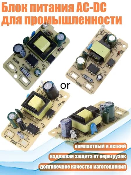 Блок питания AC-DC для промышленности